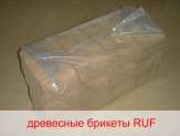 Продажа топливных брикетов по всей Московской области